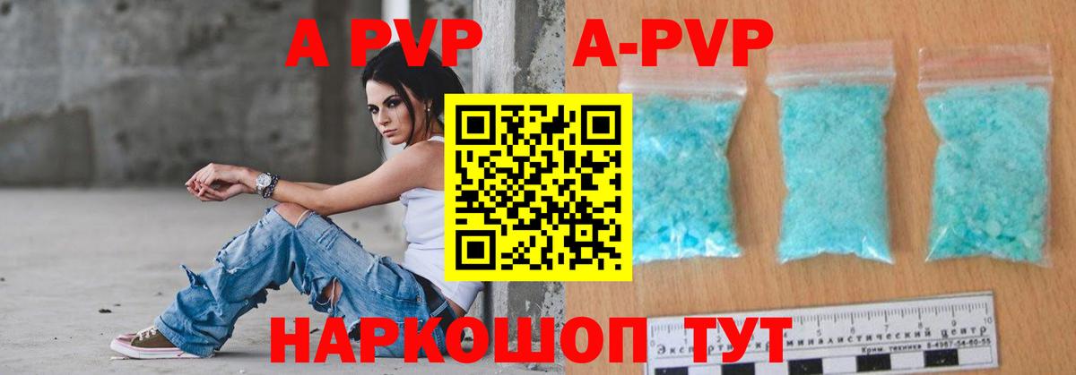 А ПВП Crystall  Вход с VPN  Старый Оскол  Alpha PVP  А ПВП VHQ  А ПВП СК КРИС 
