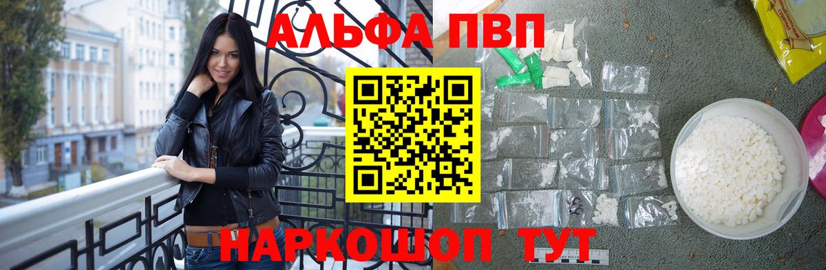 Альфа ПВП Crystall Старый Оскол