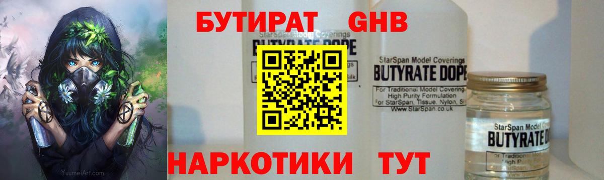 Бутират BDO Старый Оскол