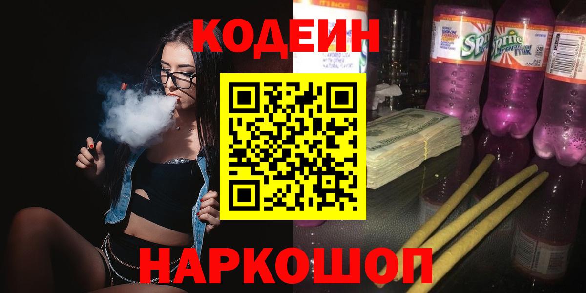 Кодеиновый сироп Lean напиток Lean (лин) Старый Оскол