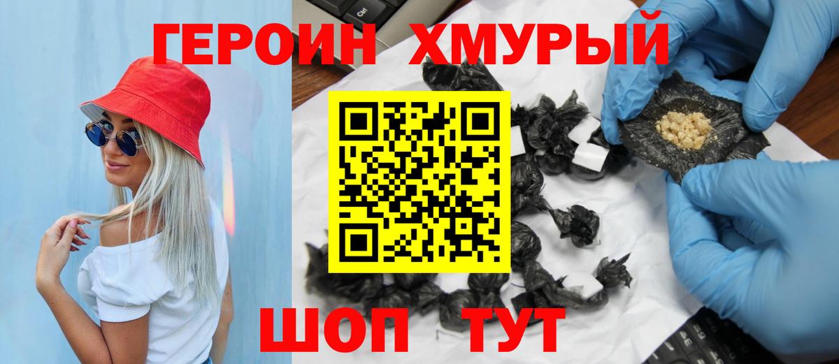 Старый Оскол  ГЕРОИН белый  Вход с VPN 