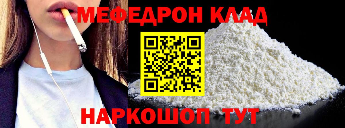 МЯУ-МЯУ VHQ  где можно купить   Старый Оскол  Вход с VPN  МЯУ-МЯУ мука 