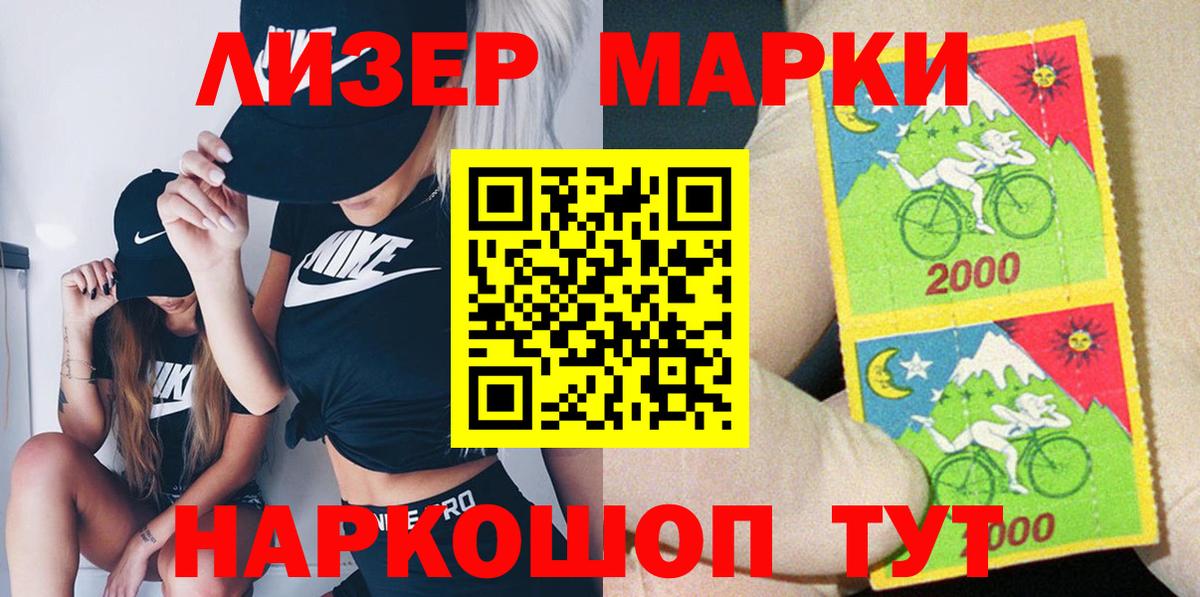 Марки 25I-NBOMe 1,8мг Старый Оскол
