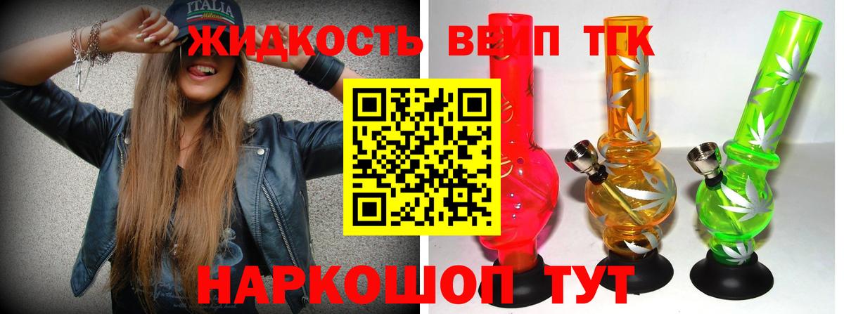 Дистиллят ТГК вейп Старый Оскол